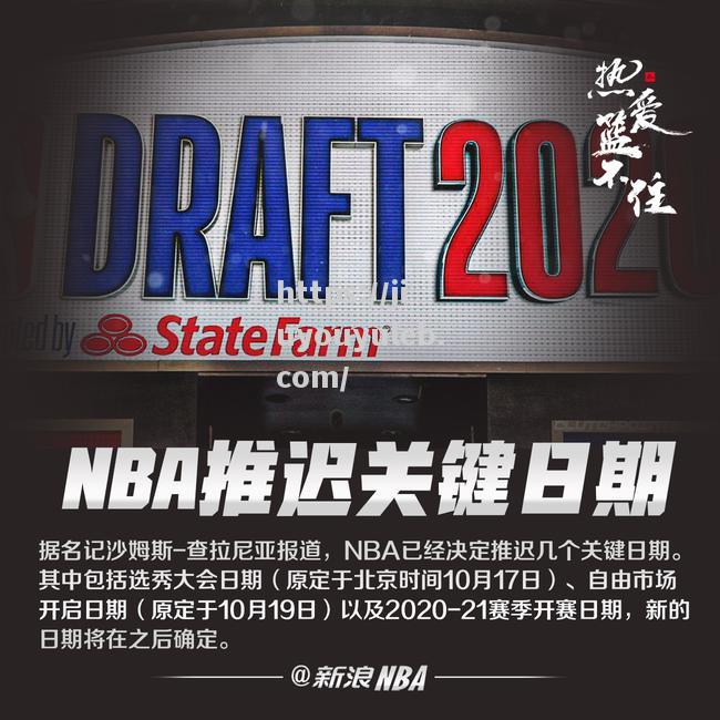 比赛日程调整！NBA季后赛将延期进行