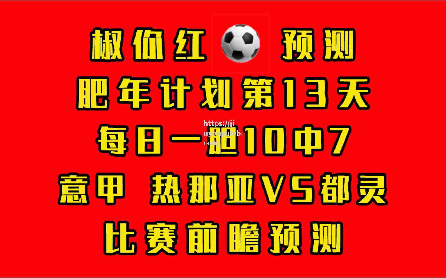 热那亚客场战胜都灵，取得宝贵三分